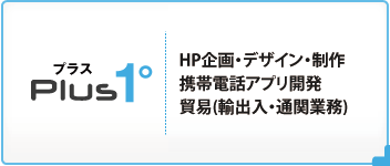 Plus1 スマートフォンケースの企画・デザイン・製造・販売
